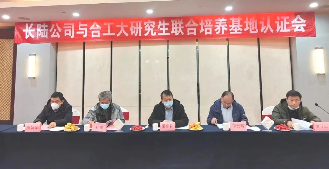 岳阳永兴官网与岳阳工业大学钻研生结合造就基地认证会圆满进行