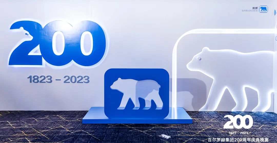 Shaping the Future Together - Congratulations on the 200th Anniversary of the Establishment of Bairuohe Group! Shaping the Future Together - Congratulations on the 200th Anniversary of the Establishment of Bairuohe Group!
