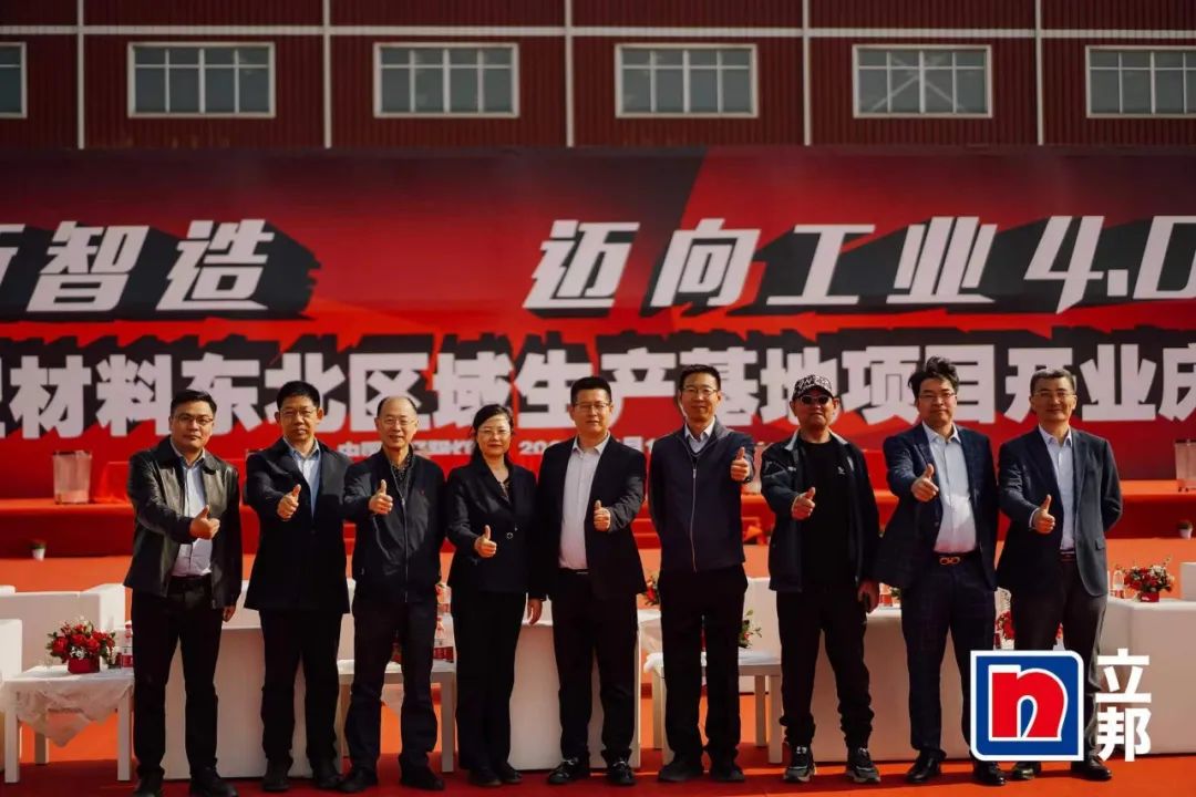 赋能涂料行业|永兴官网出席立邦东北区域出产基地开业典礼 赋能涂料行业|永兴官网出席立邦东北区域出产基地开业典礼