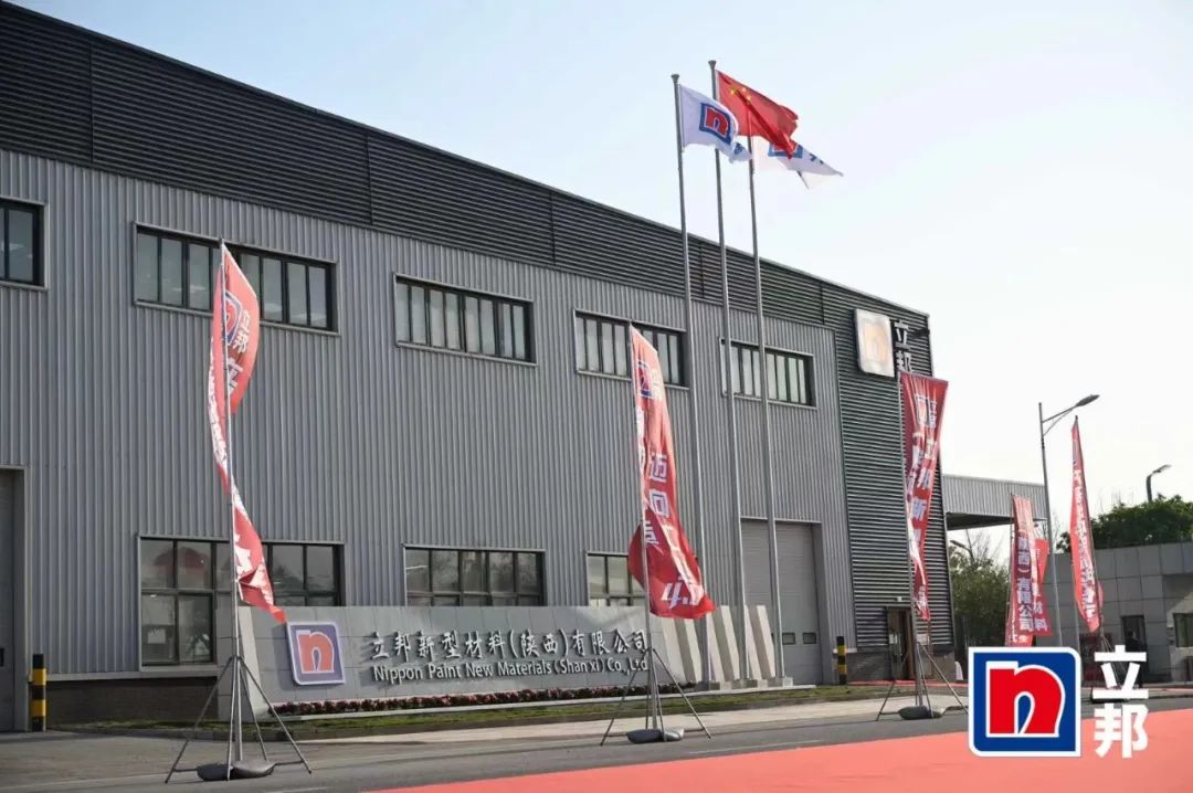 赋能涂料行业|永兴官网出席立邦东北区域出产基地开业典礼 赋能涂料行业|永兴官网出席立邦东北区域出产基地开业典礼