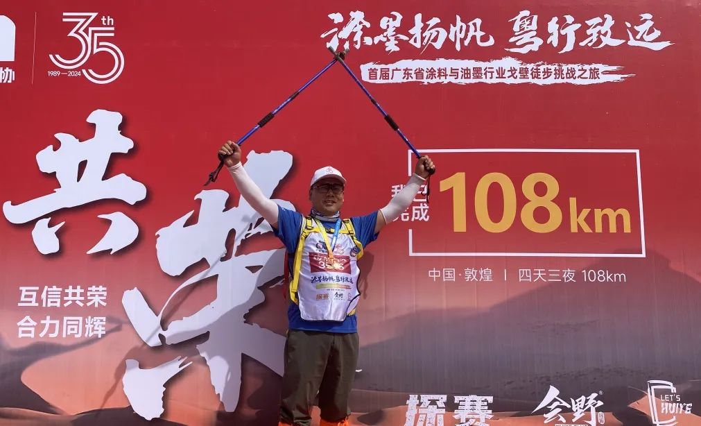 Sand Sea Journey, Heart towards the Future | 2024 Guangdong Coatings and Ink Industry Gobi Hiking Challenge Tour Sand Sea Journey, Heart towards the Future | 2024 Guangdong Coatings and Ink Industry Gobi Hiking Challenge Tour