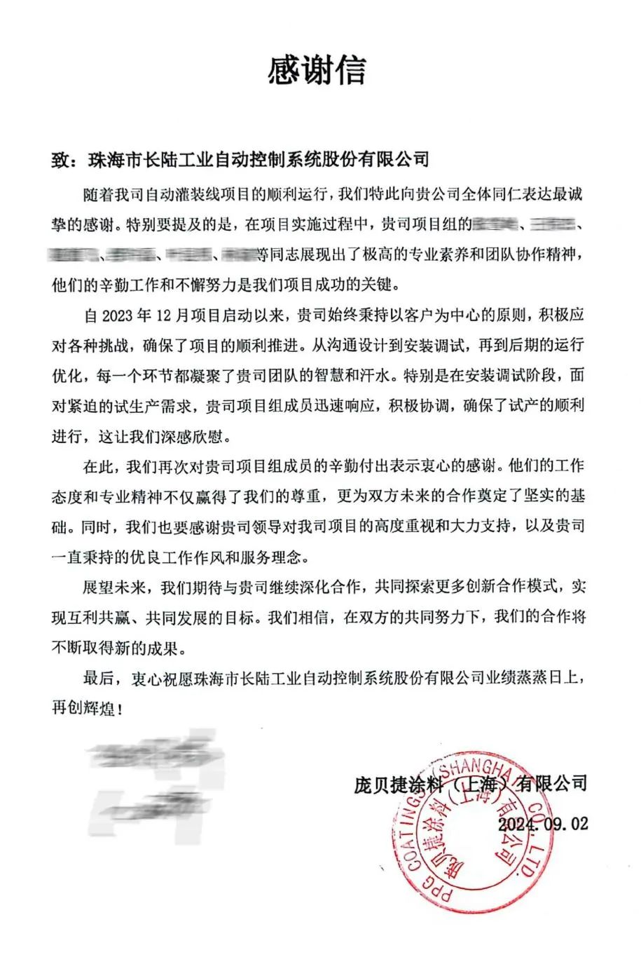 PPG(上海)公司感激信|助力客户出产智能化! PPG(上海)公司感激信|助力客户出产智能化!