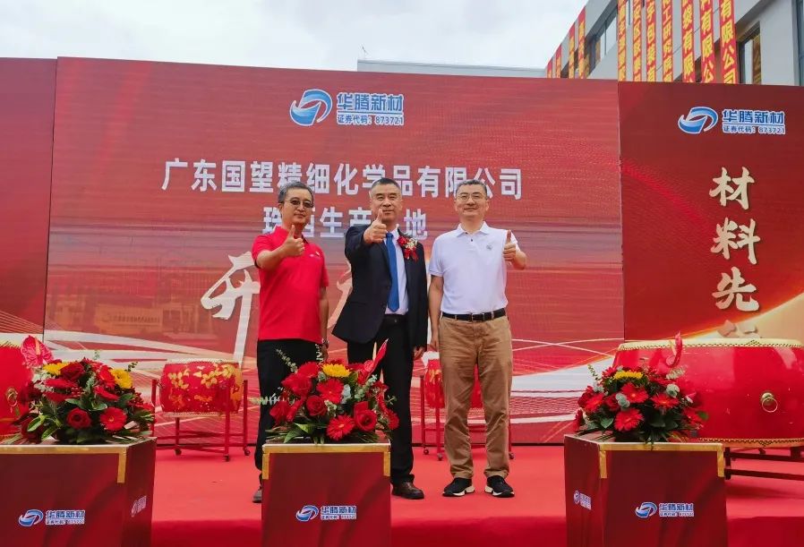 Warm congratulations on the grand opening of Huateng New Materials Guangdong Guowang Zhuxi Production Base Warm congratulations on the grand opening of Huateng New Materials Guangdong Guowang Zhuxi Production Base