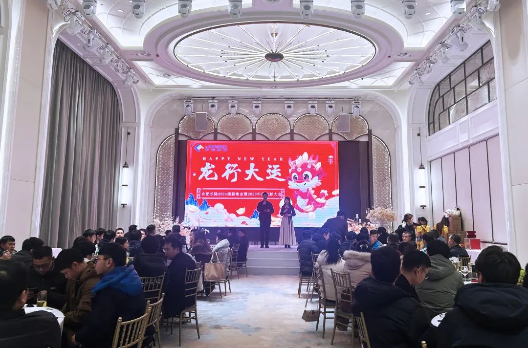 龙行大运|岳阳永兴官网2024迎新晚会暨2023年度赞美大会 龙行大运|岳阳永兴官网2024迎新晚会暨2023年度赞美大会