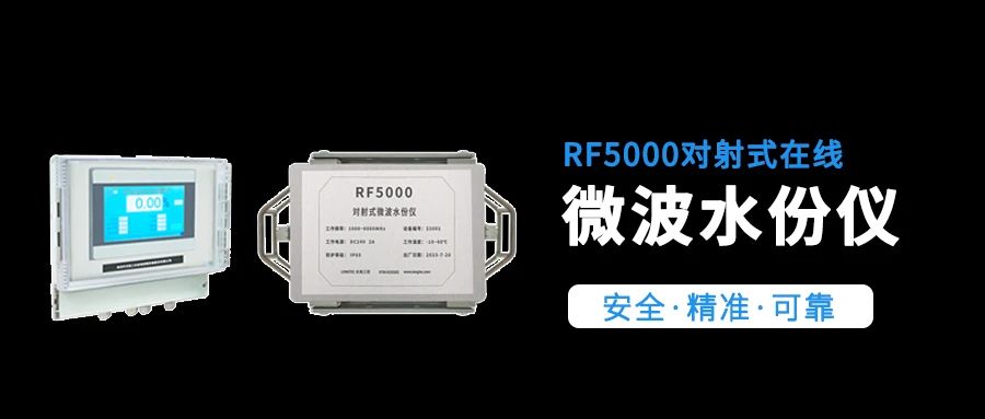 在线水份丈量专家|微波水份仪