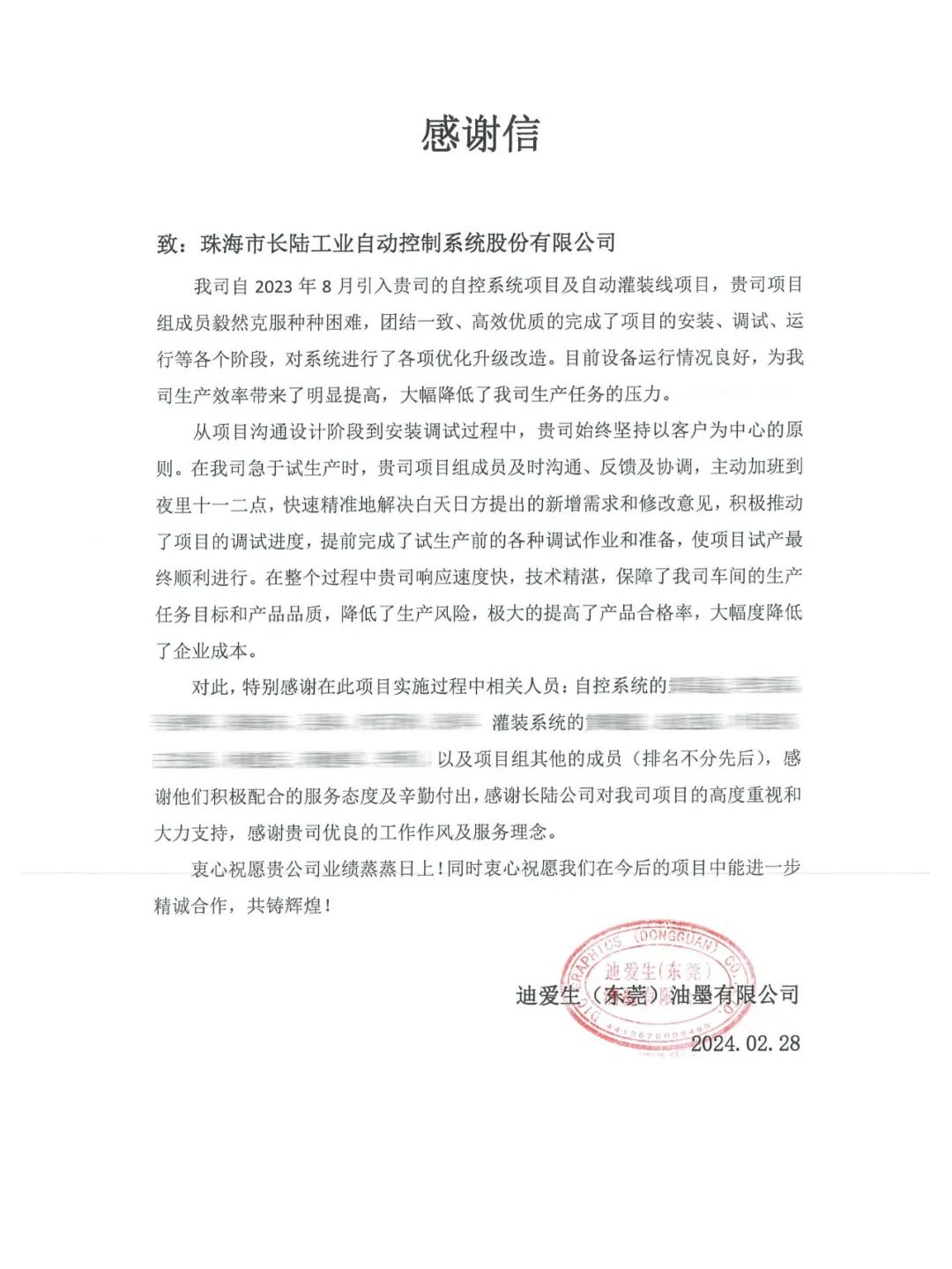 Highly recognized! A thank-you letter from a customer Highly recognized! A thank-you letter from a customer