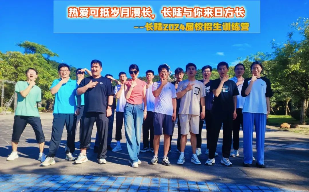 妄想起航|2024永兴官网应届校招生训练营