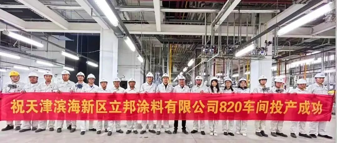 LONGTEC once again joins hands with Nippon Paint to help create a new chapter in the development of LONGTEC once again joins hands with Nippon Paint to help create a new chapter in the development of