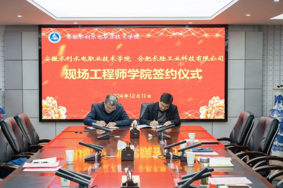 Hefei LONGTEC and Anhui Water Resources and Hydropower Vocational and Technical College establish an Hefei LONGTEC and Anhui Water Resources and Hydropower Vocational and Technical College establish an