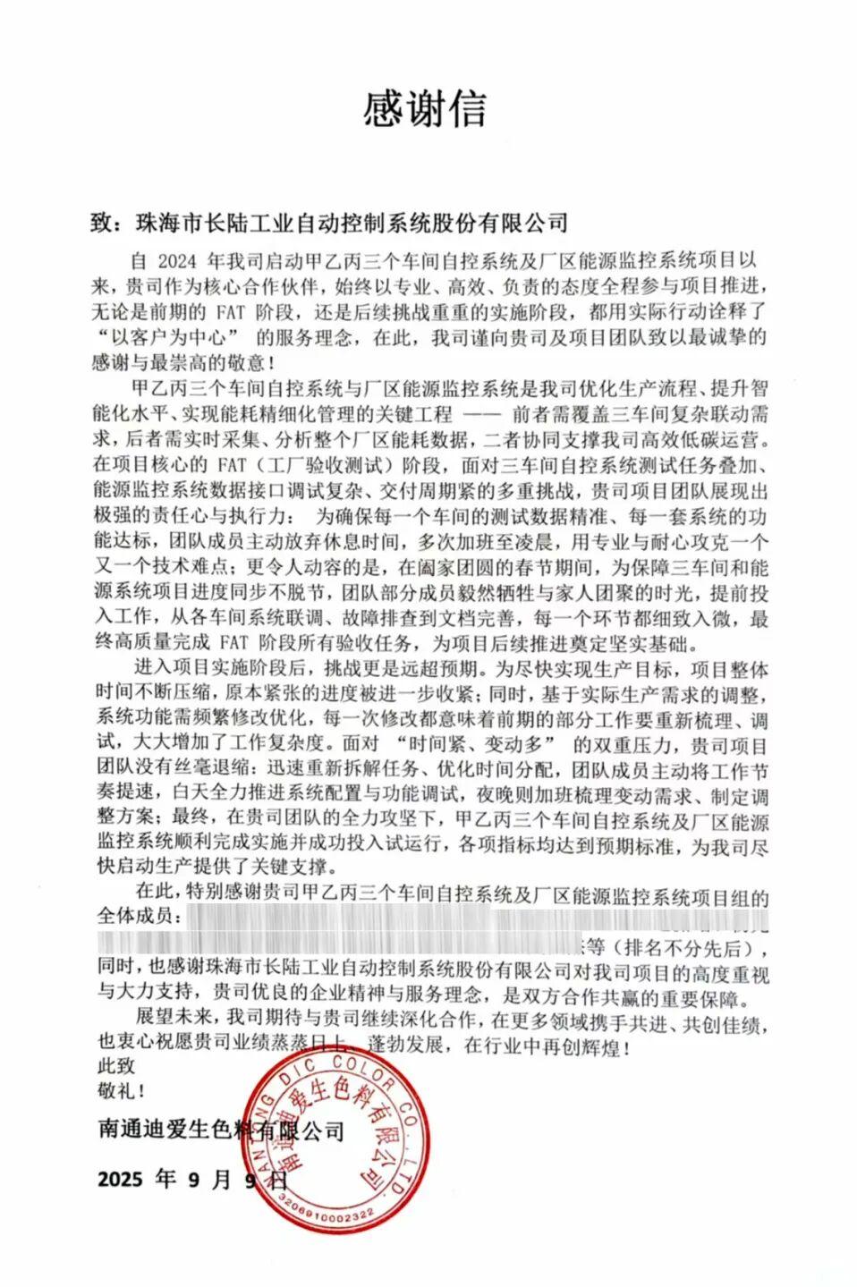 实力见证!!!永兴官网FA项目团队再获迪爱生中日双方高度认可 实力见证!!!永兴官网FA项目团队再获迪爱生中日双方高度认可