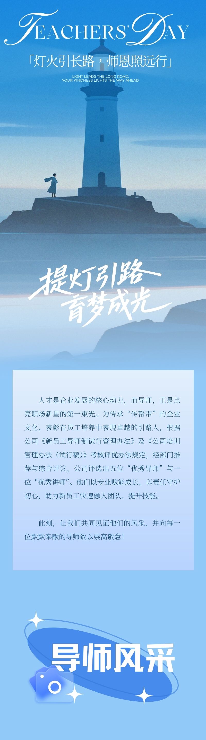 星光引路，，薪火相传 | 永兴官网2025年度“优良导师/讲师”赞美