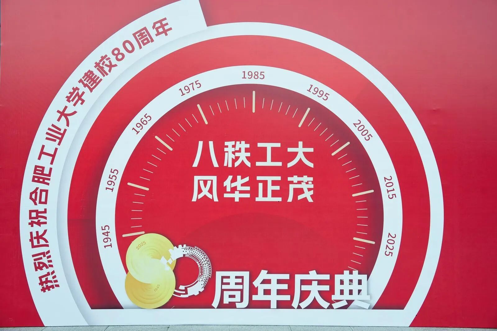 何晓东董事长受邀参与所工大80周年庆典