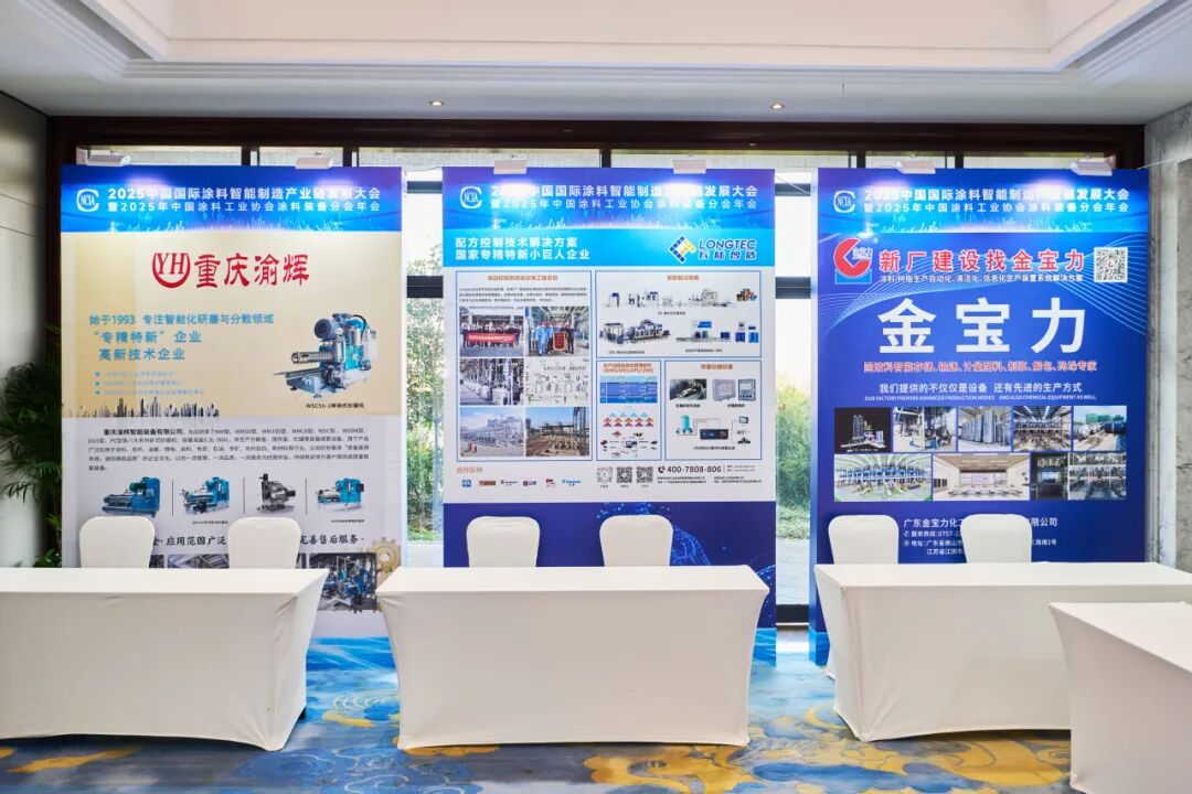 永兴官网亮相2025中国国际涂料智能制作产业链发展大会|共话涂料智能制作新将来 永兴官网亮相2025中国国际涂料智能制作产业链发展大会|共话涂料智能制作新将来