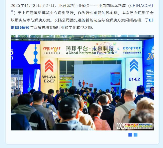 智能制作引领产业改革|永兴官网与您相约2025中国国际涂料展