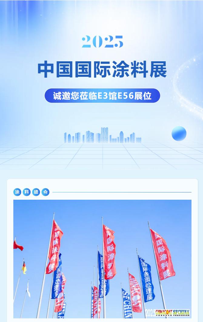 智能制作引领产业改革|永兴官网与您相约2025中国国际涂料展