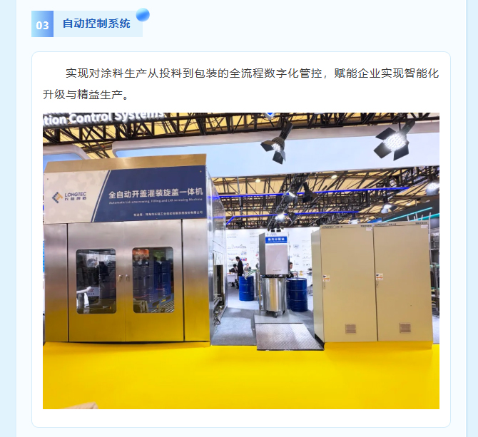 智能制作引领产业改革|永兴官网与您相约2025中国国际涂料展