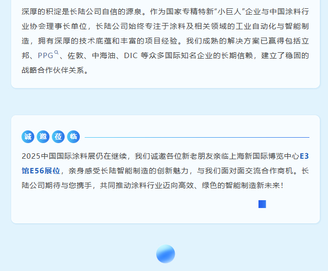 智能制作引领产业改革|永兴官网与您相约2025中国国际涂料展