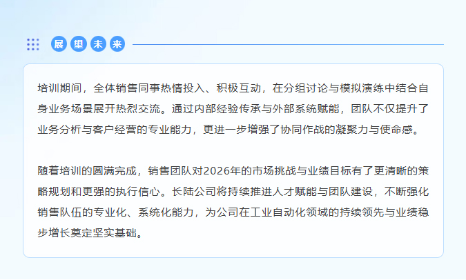 聚焦实战赋能|永兴官网公司2025年度销售培训圆满收官