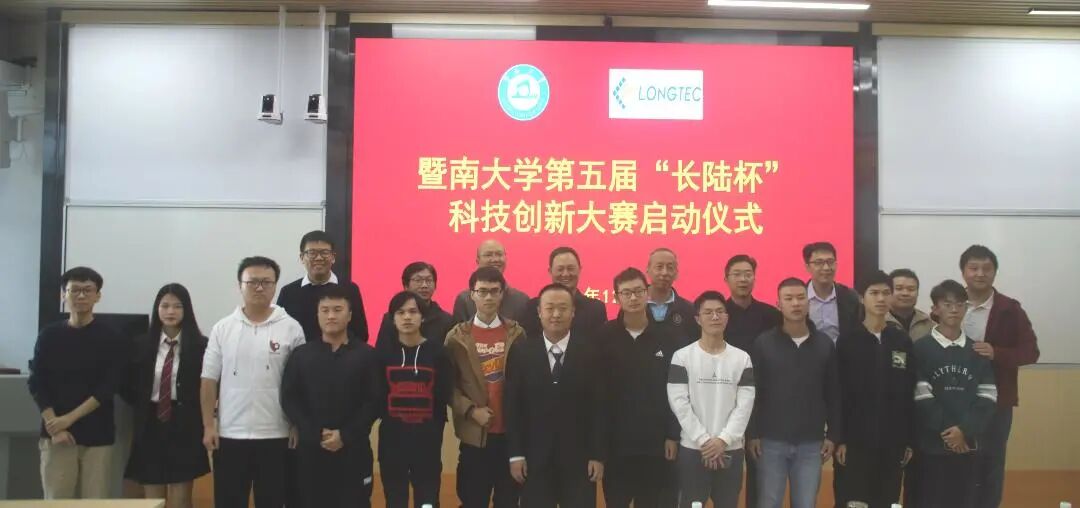 第五届“永兴官网杯”大学生科技创新大赛圆满闭幕! The 5th "LONGTEC Cup" College Student Science and Technology Innovation Competition has come to a successful conclusion!