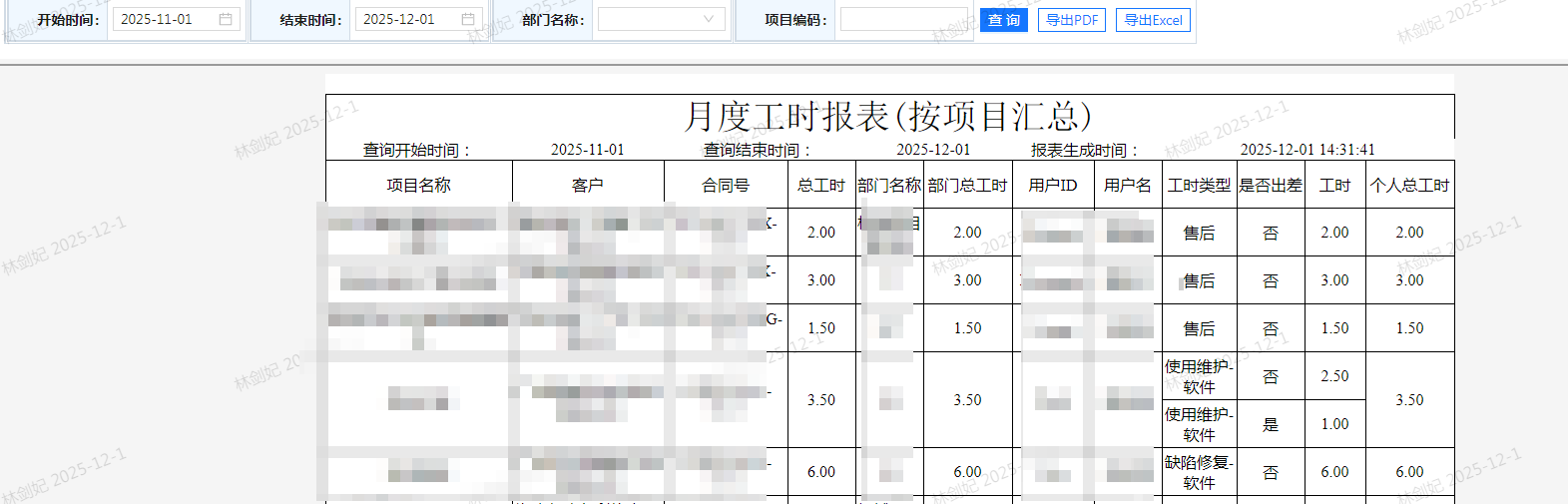 工时系统5