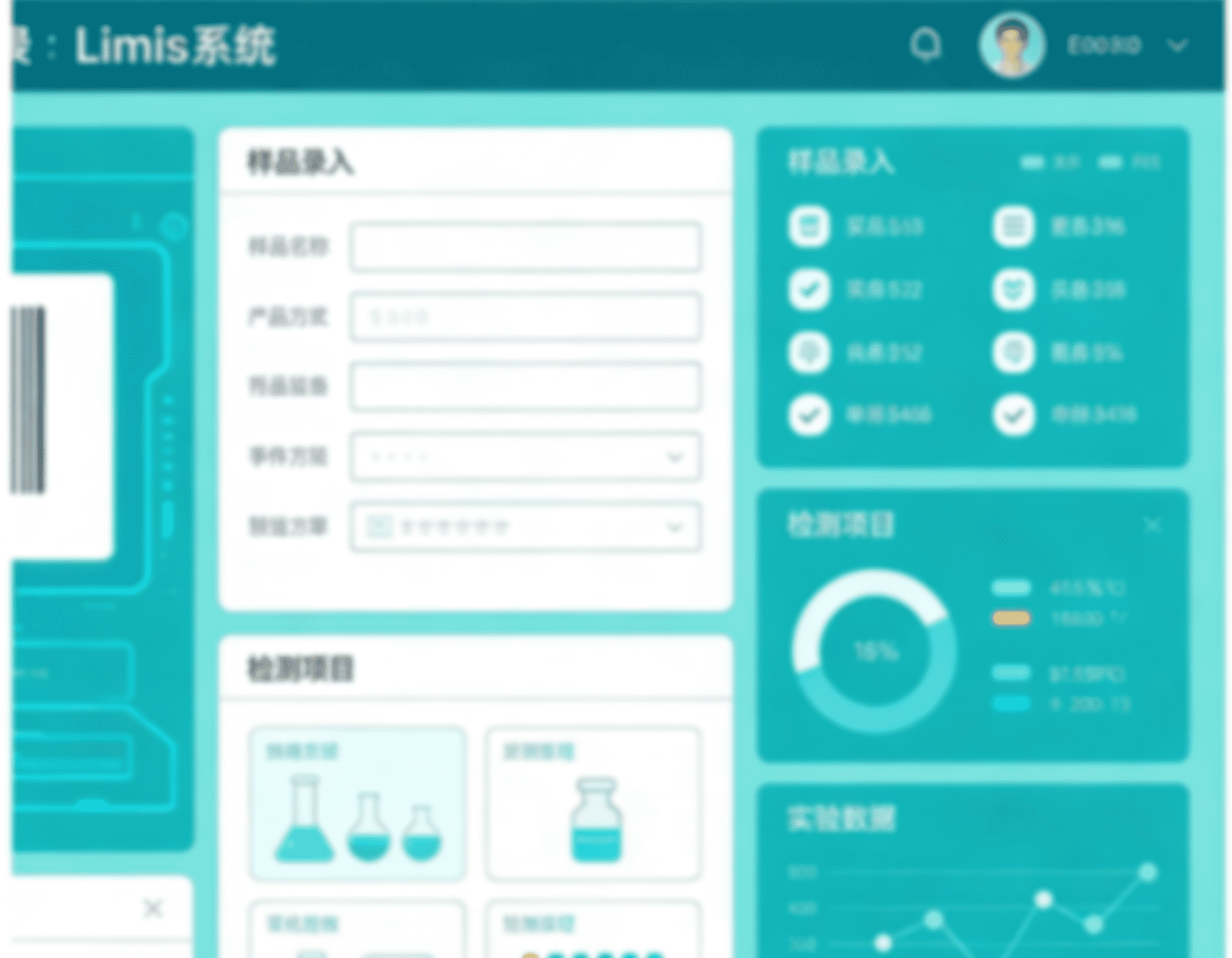 精选版Lims系统