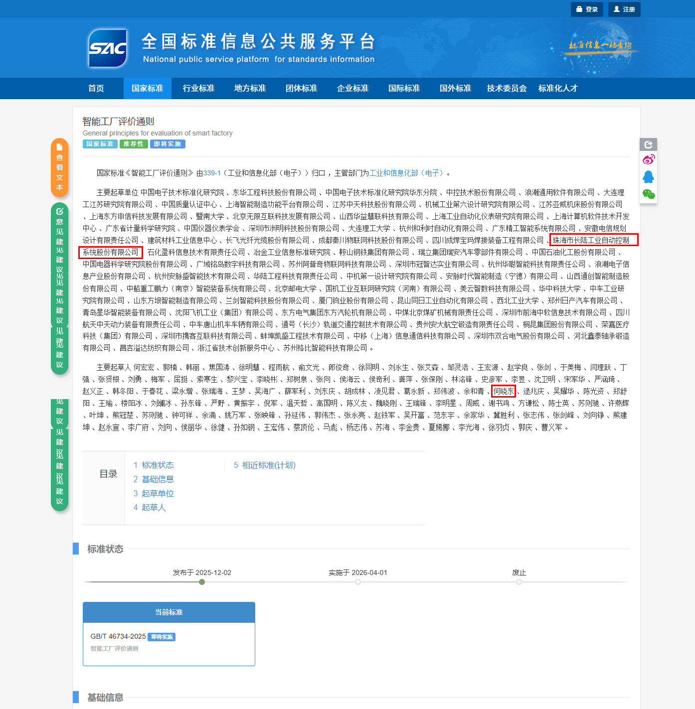 永兴官网参编的《智能工厂评价公例》国度尺度正式颁布