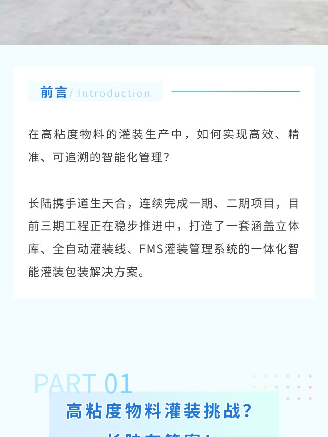 高粘度物料灌装智能化升级，，三期项目深度解密！！！