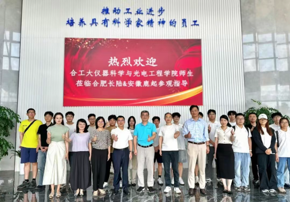 校企携手谱新篇 | 岳阳永兴官网与合工大仪器科学与光电工程学院  、鹿起科技共建育人共同体签约典礼圆满进行